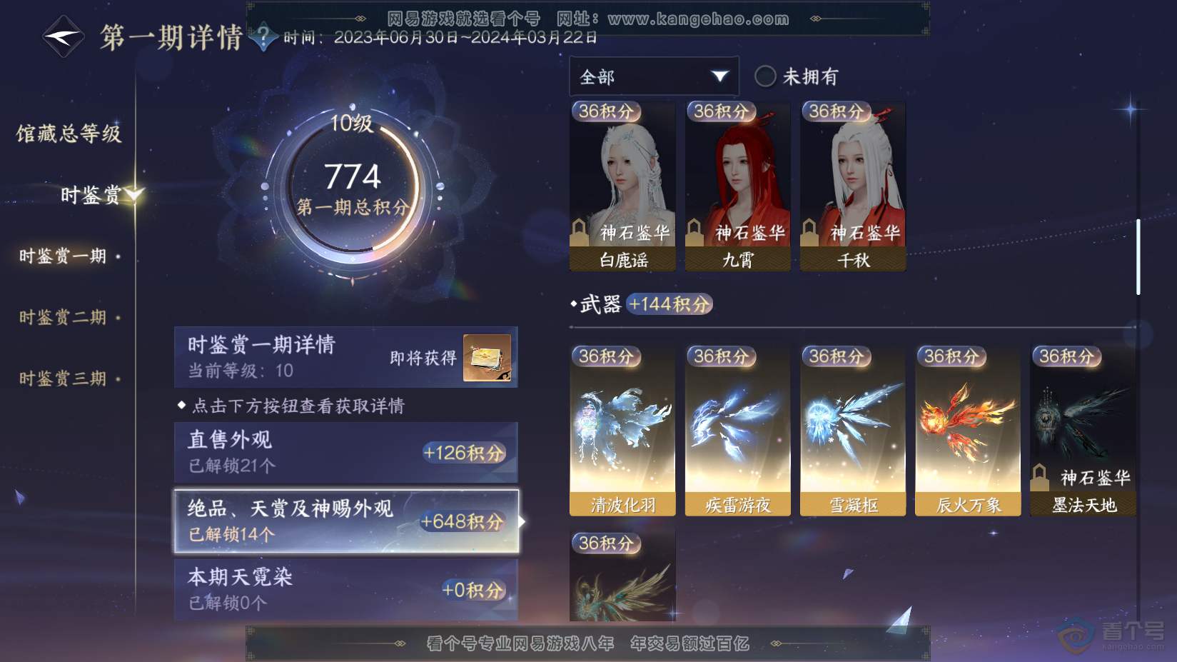 NSH222577逆水寒手游账号详情图9 NSH222577逆水寒手游账号详情图9