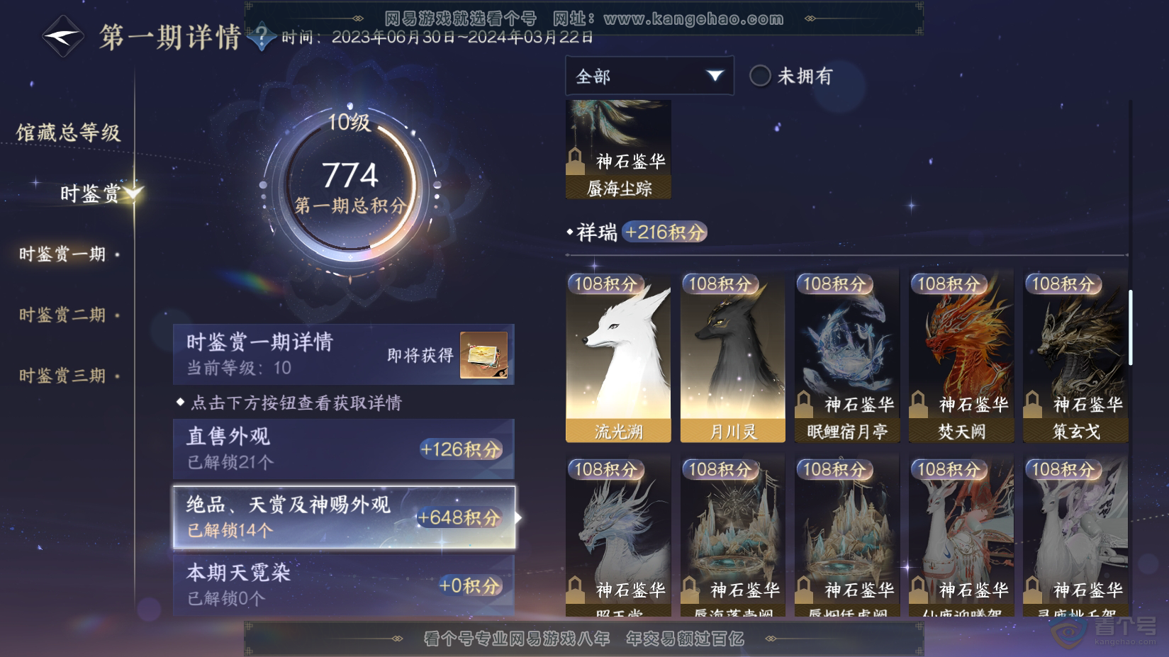 NSH222577逆水寒手游账号详情图10 NSH222577逆水寒手游账号详情图10