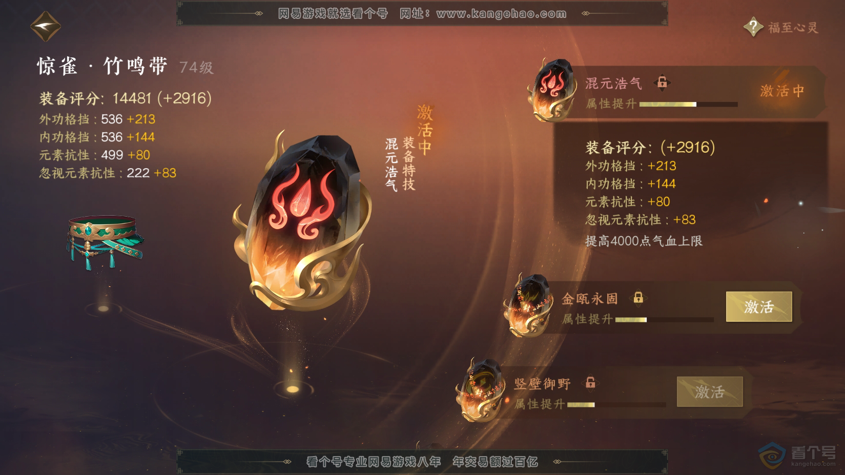 NSH222577逆水寒手游账号详情图39 NSH222577逆水寒手游账号详情图39
