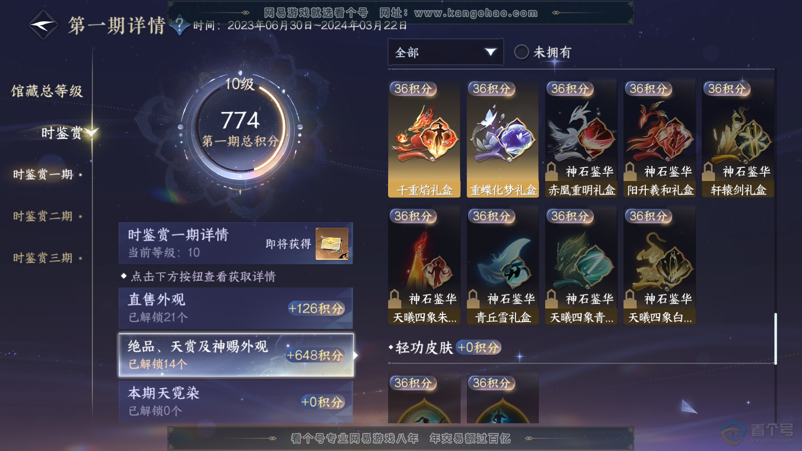 NSH222577逆水寒手游账号详情图11 NSH222577逆水寒手游账号详情图11