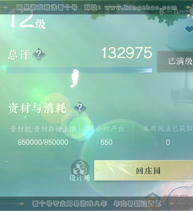 NSH222577逆水寒手游账号详情图43 NSH222577逆水寒手游账号详情图43