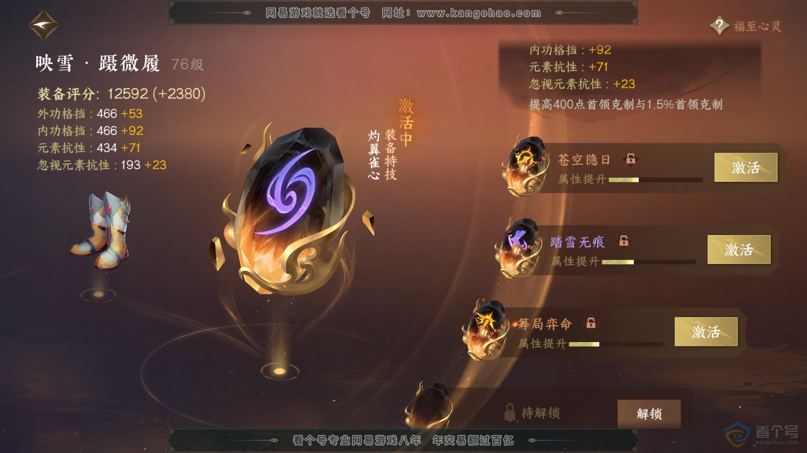 NSH222577逆水寒手游账号详情图41 NSH222577逆水寒手游账号详情图41