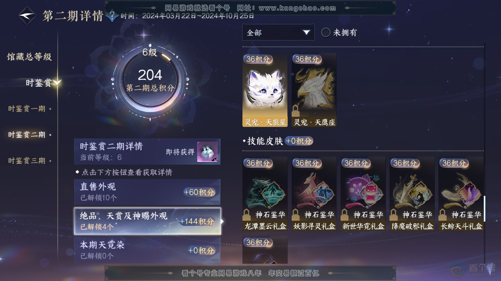 NSH222577逆水寒手游账号详情图12 NSH222577逆水寒手游账号详情图12