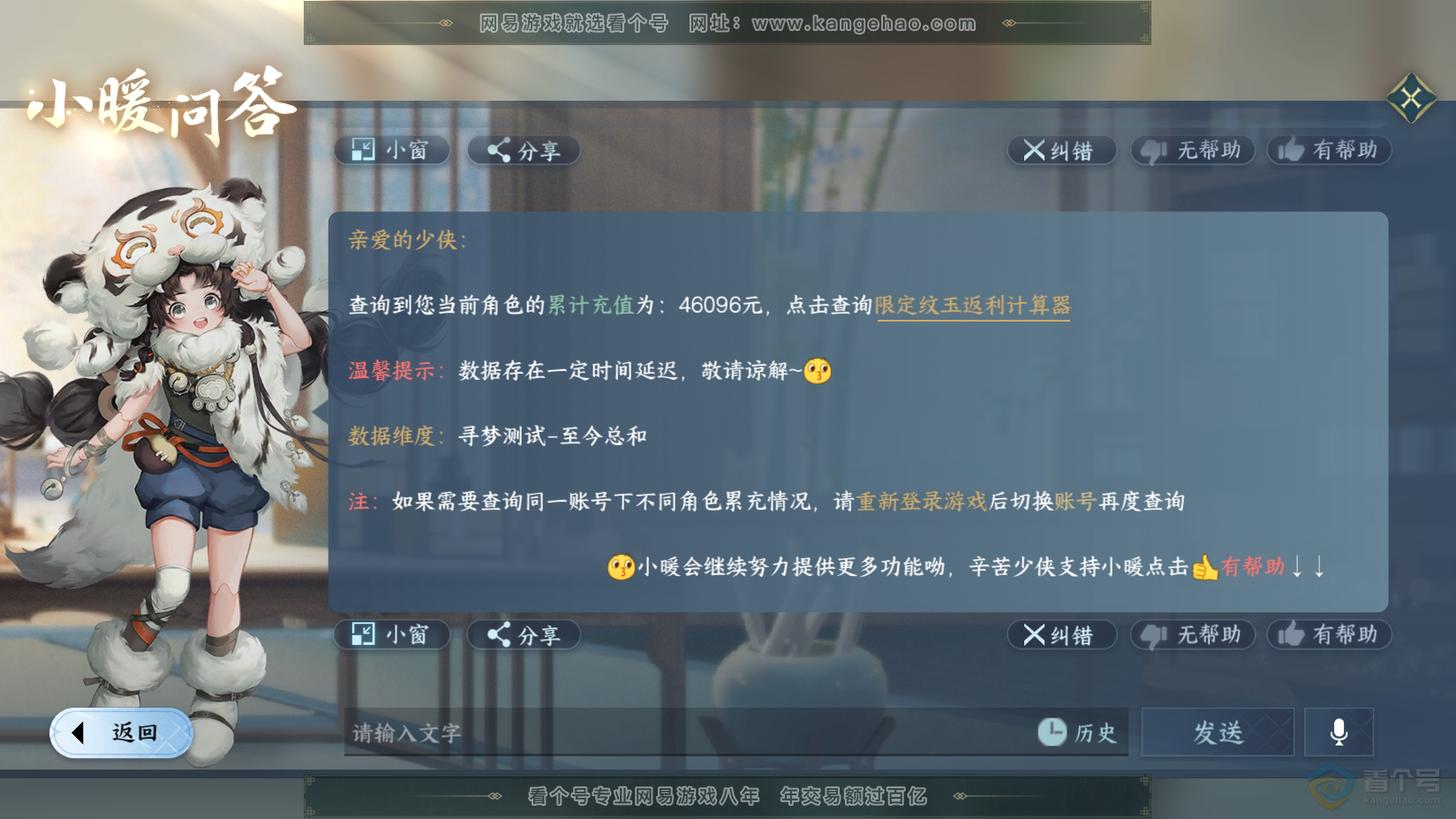 NSH222577逆水寒手游账号详情图45 NSH222577逆水寒手游账号详情图45