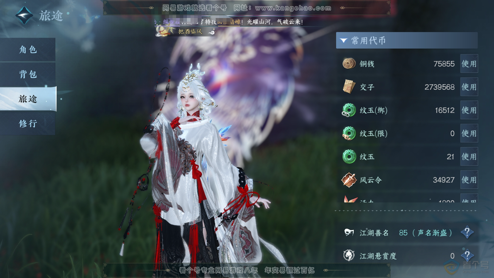 NSH222577逆水寒手游账号详情图5 NSH222577逆水寒手游账号详情图5