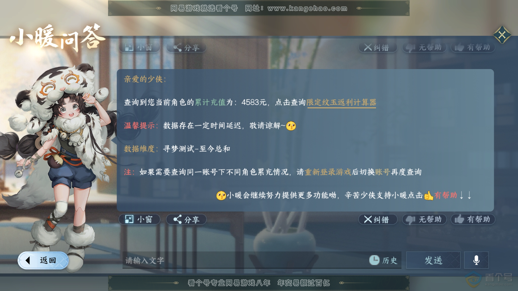 NSH222583逆水寒手游账号详情图30