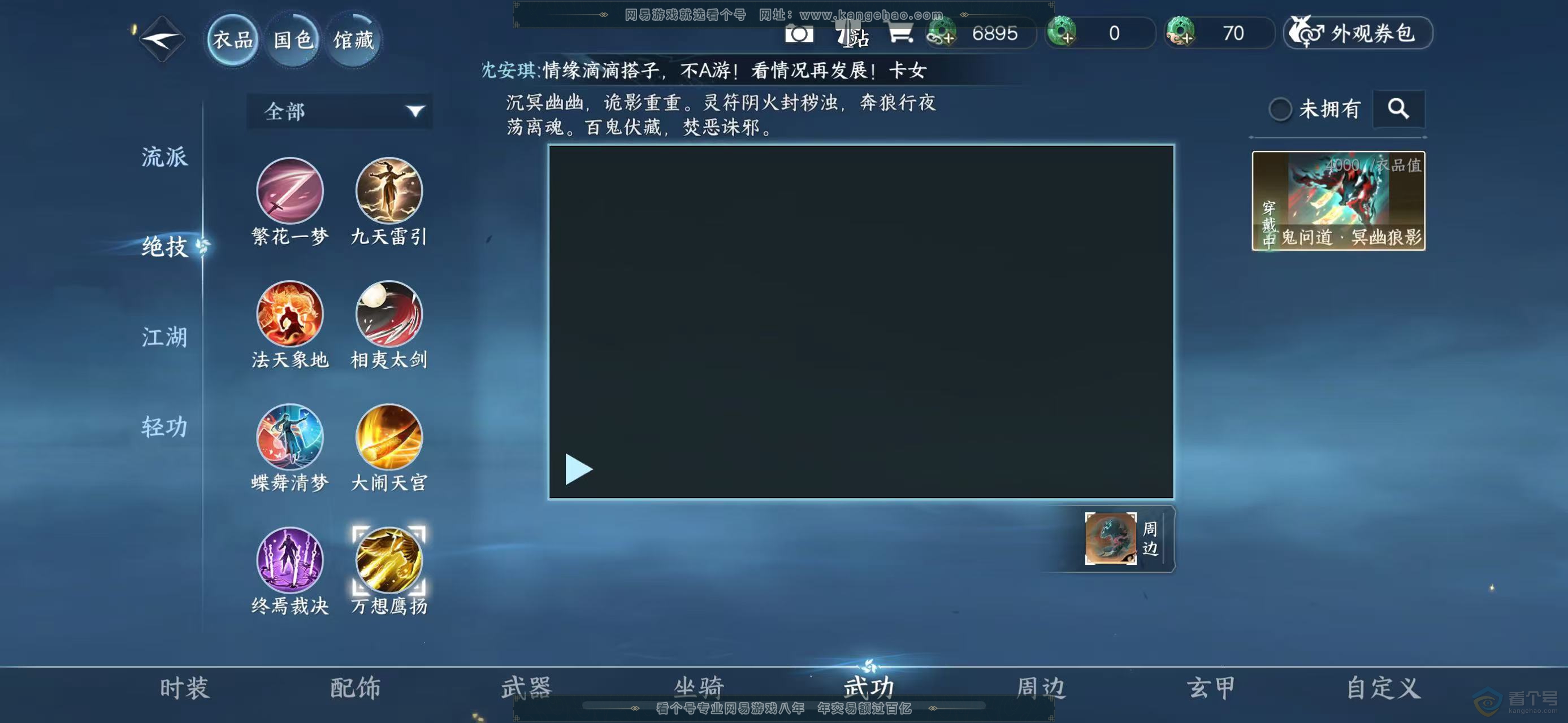 NSH222585逆水寒手游账号详情图10