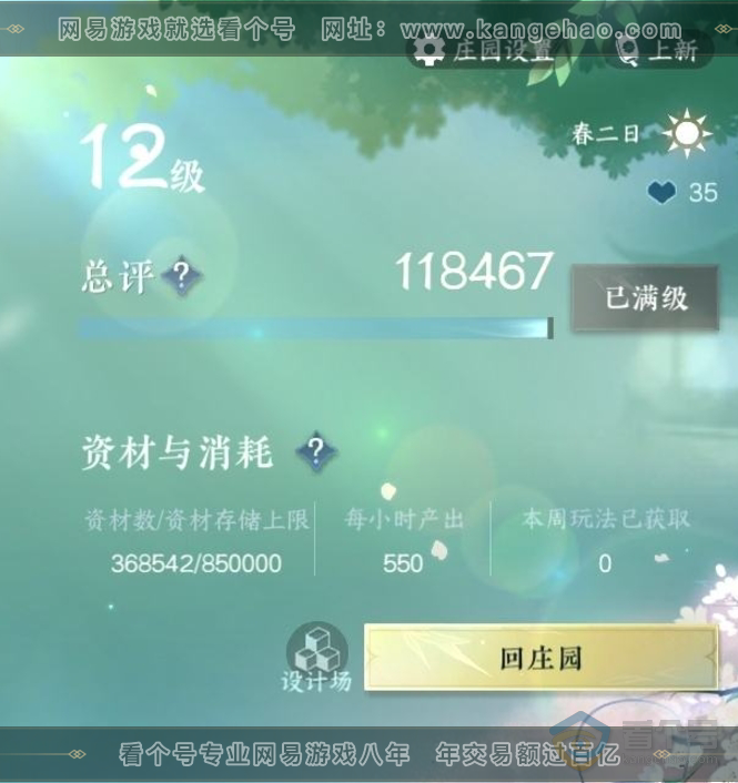 NSH222600逆水寒手游账号详情图5