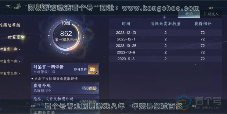 NSH222600逆水寒手游账号详情图8