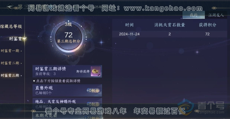 NSH222600逆水寒手游账号详情图10