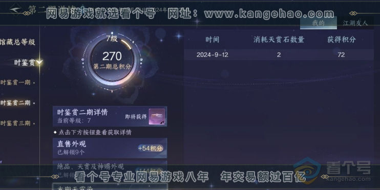 NSH222600逆水寒手游账号详情图9