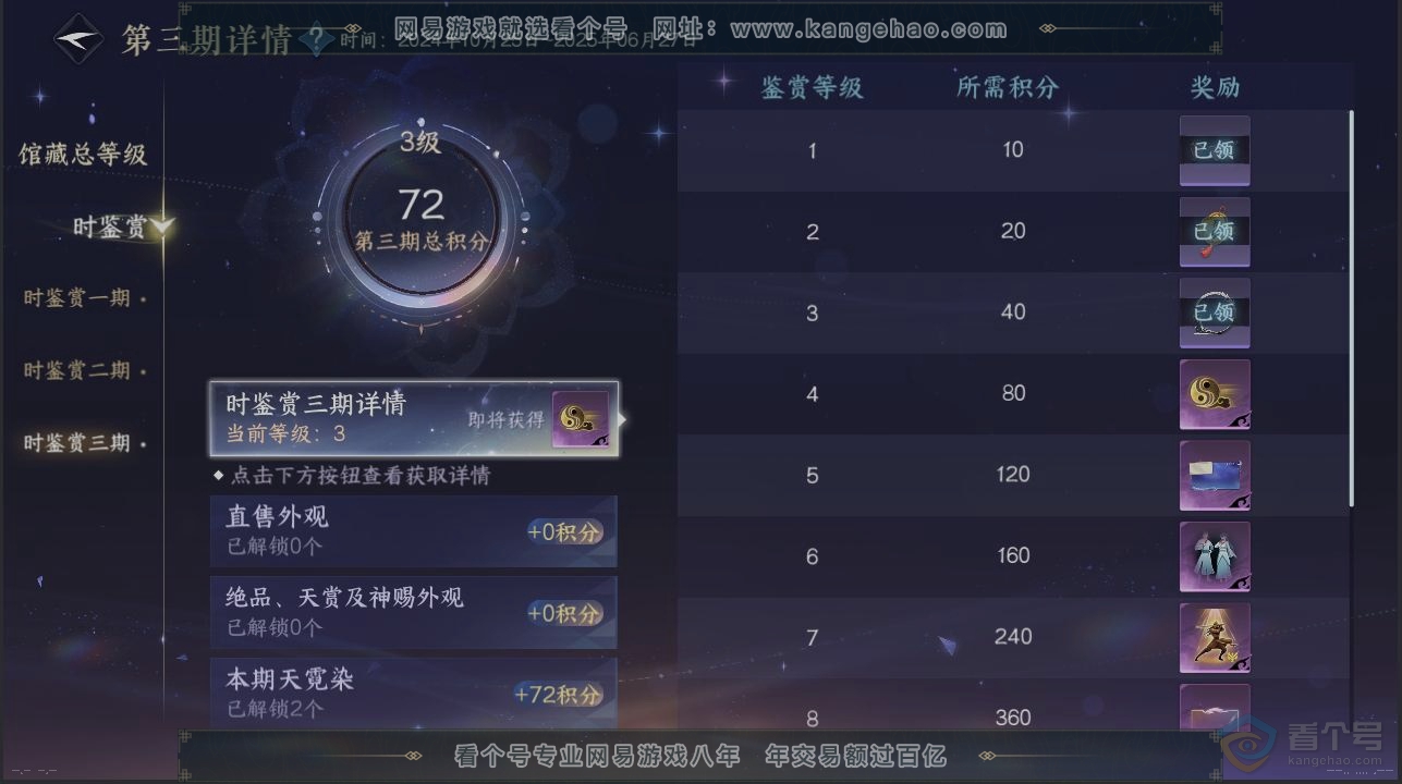 NSH222601逆水寒手游账号详情图19