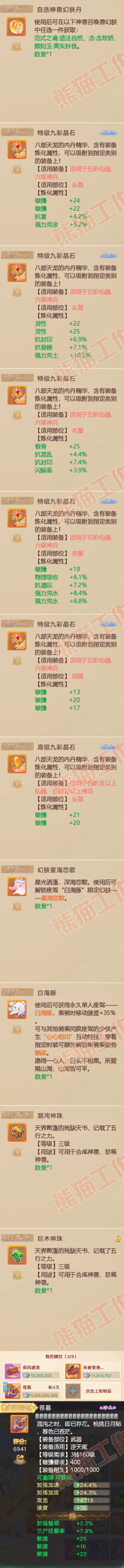 F5895大话西游账号详情图10