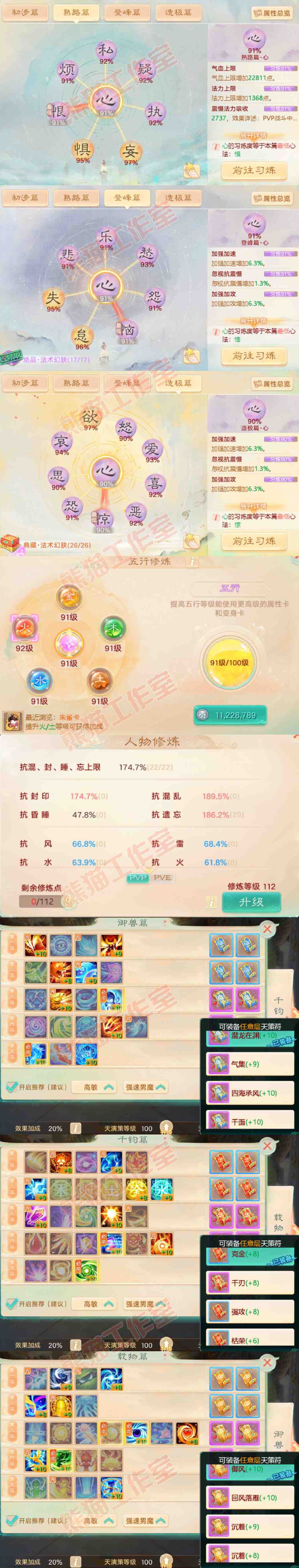 F5895大话西游账号详情图3