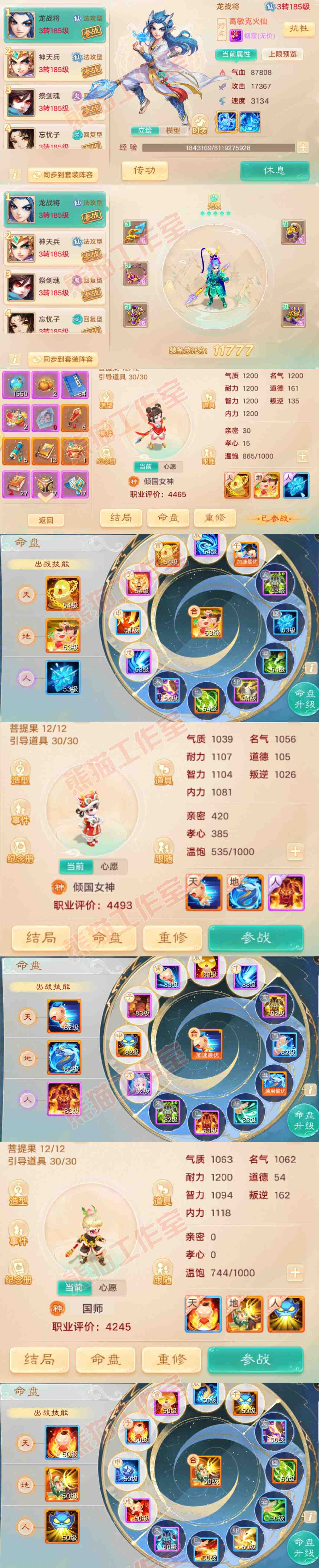 F5895大话西游账号详情图13