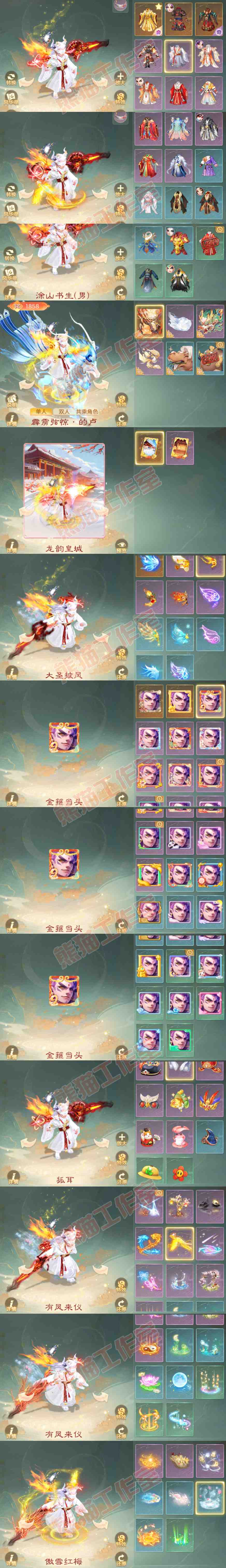 F5895大话西游账号详情图11