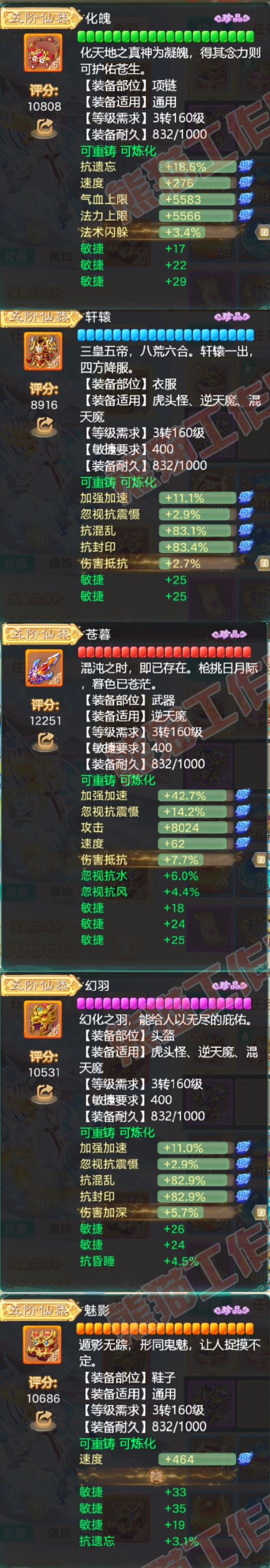F5895大话西游账号详情图4