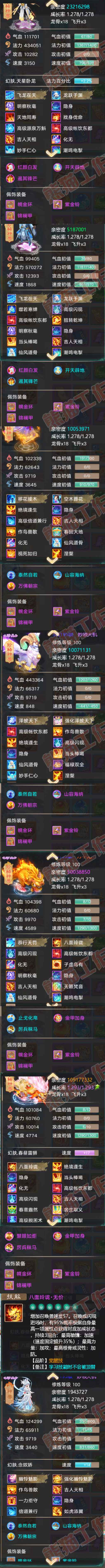 F5895大话西游账号详情图7