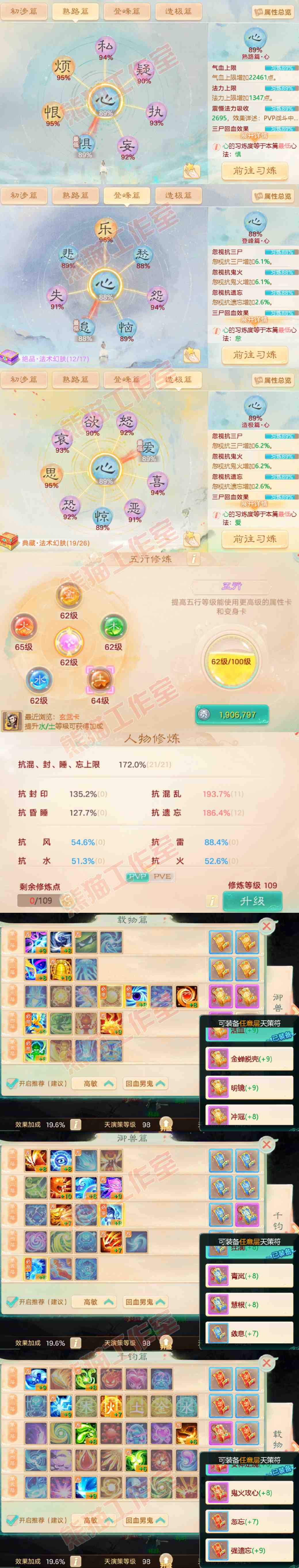 75972大话西游账号详情图3