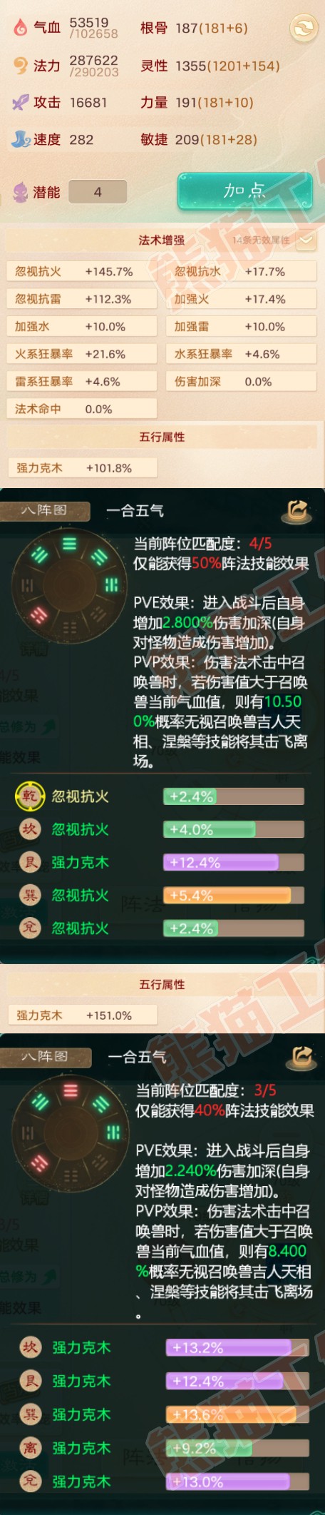 25764大话西游账号详情图2