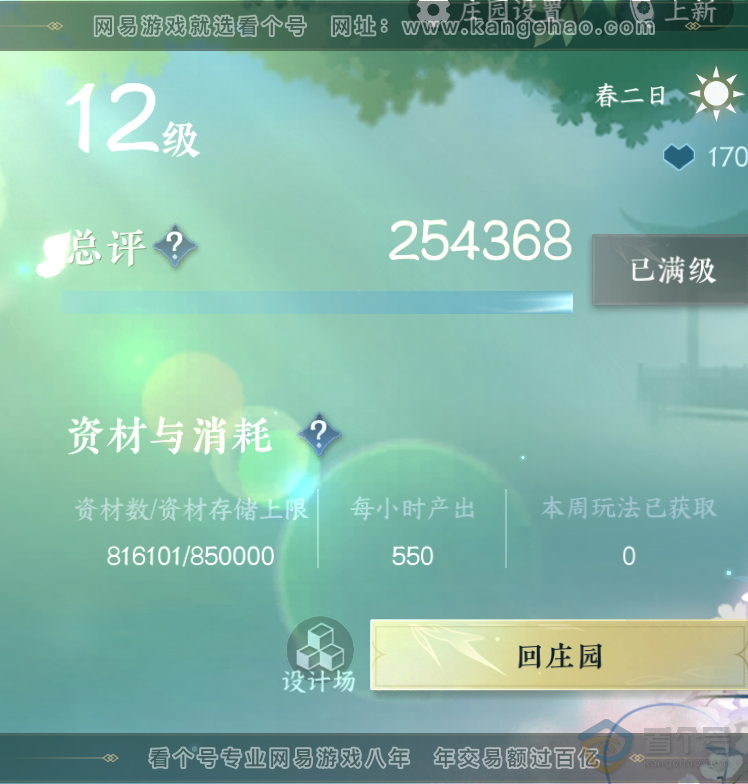 NSH222636逆水寒手游账号详情图69