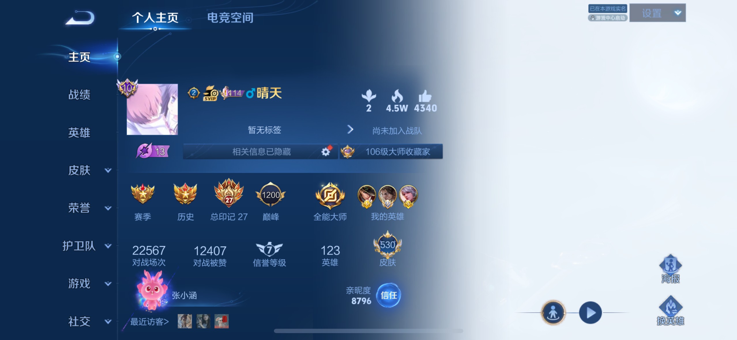 WZ2299255王者荣耀账号详情图6 WZ2299255王者荣耀账号详情图6