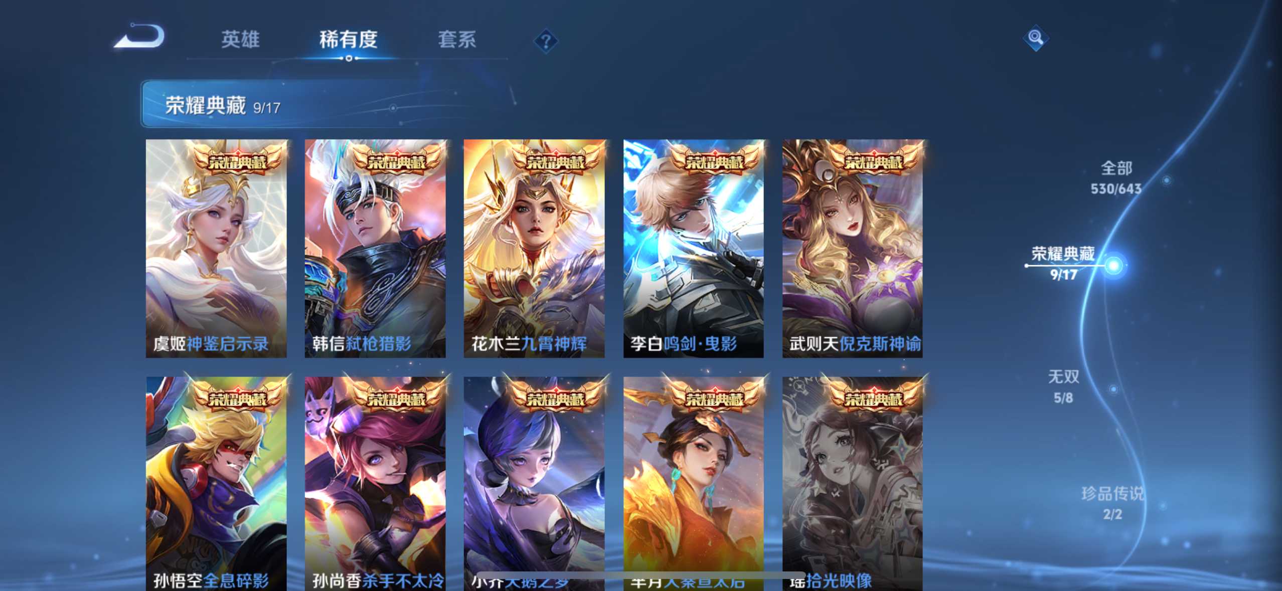 WZ2299255王者荣耀账号详情图4 WZ2299255王者荣耀账号详情图4
