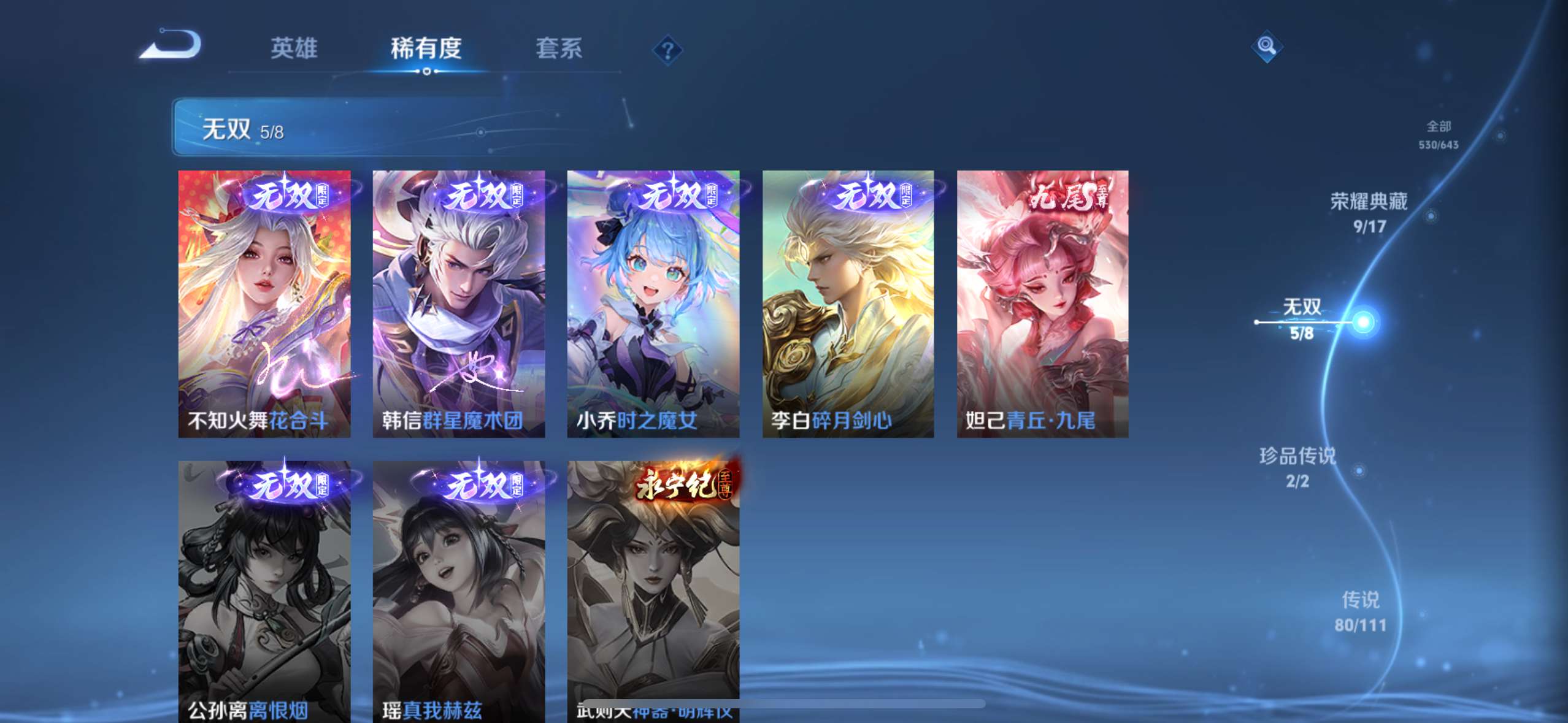 WZ2299255王者荣耀账号详情图3 WZ2299255王者荣耀账号详情图3