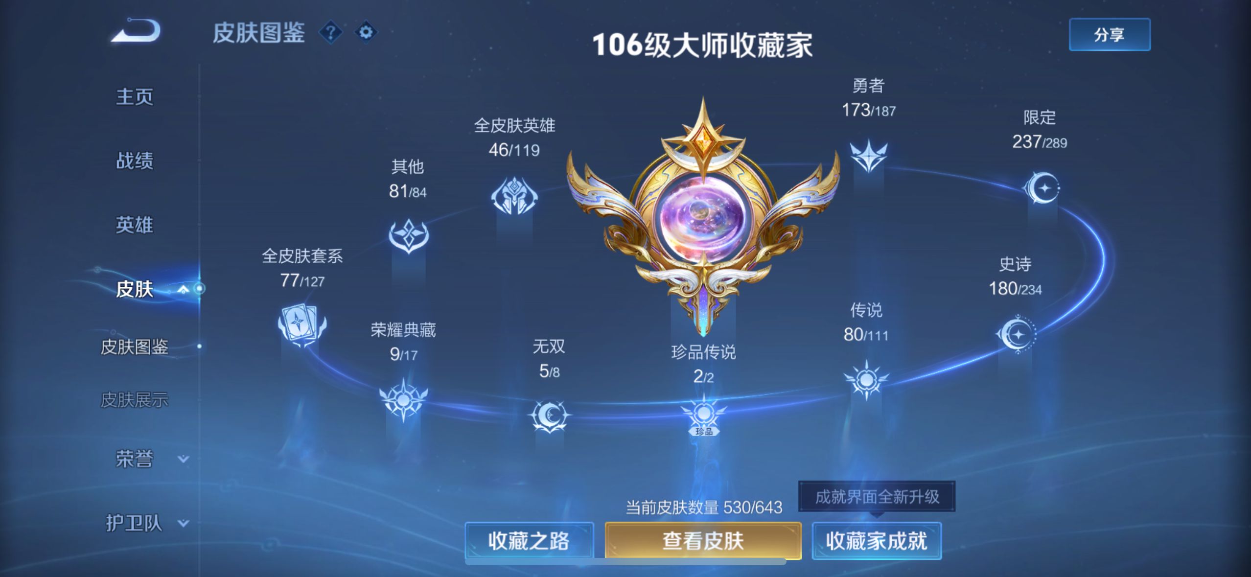 WZ2299255王者荣耀账号详情图1 WZ2299255王者荣耀账号详情图1