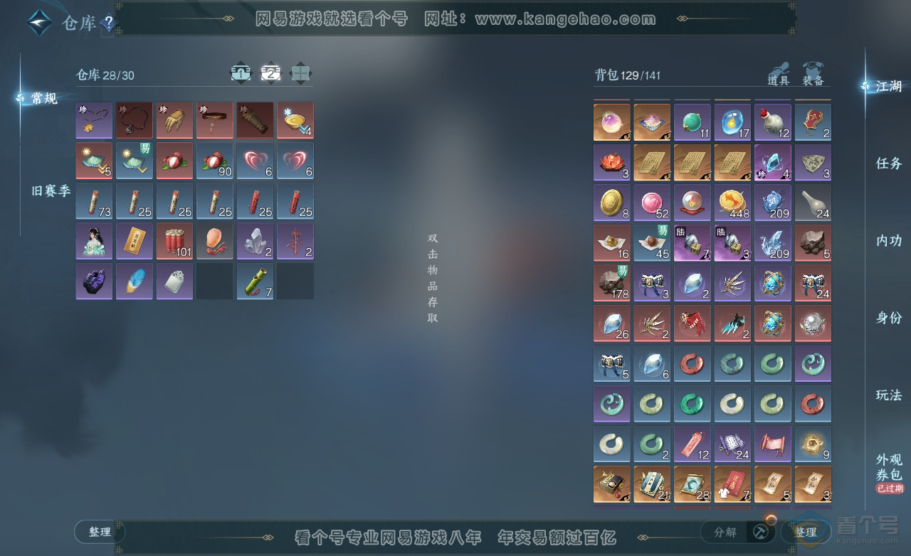 NSH222669逆水寒手游账号详情图3