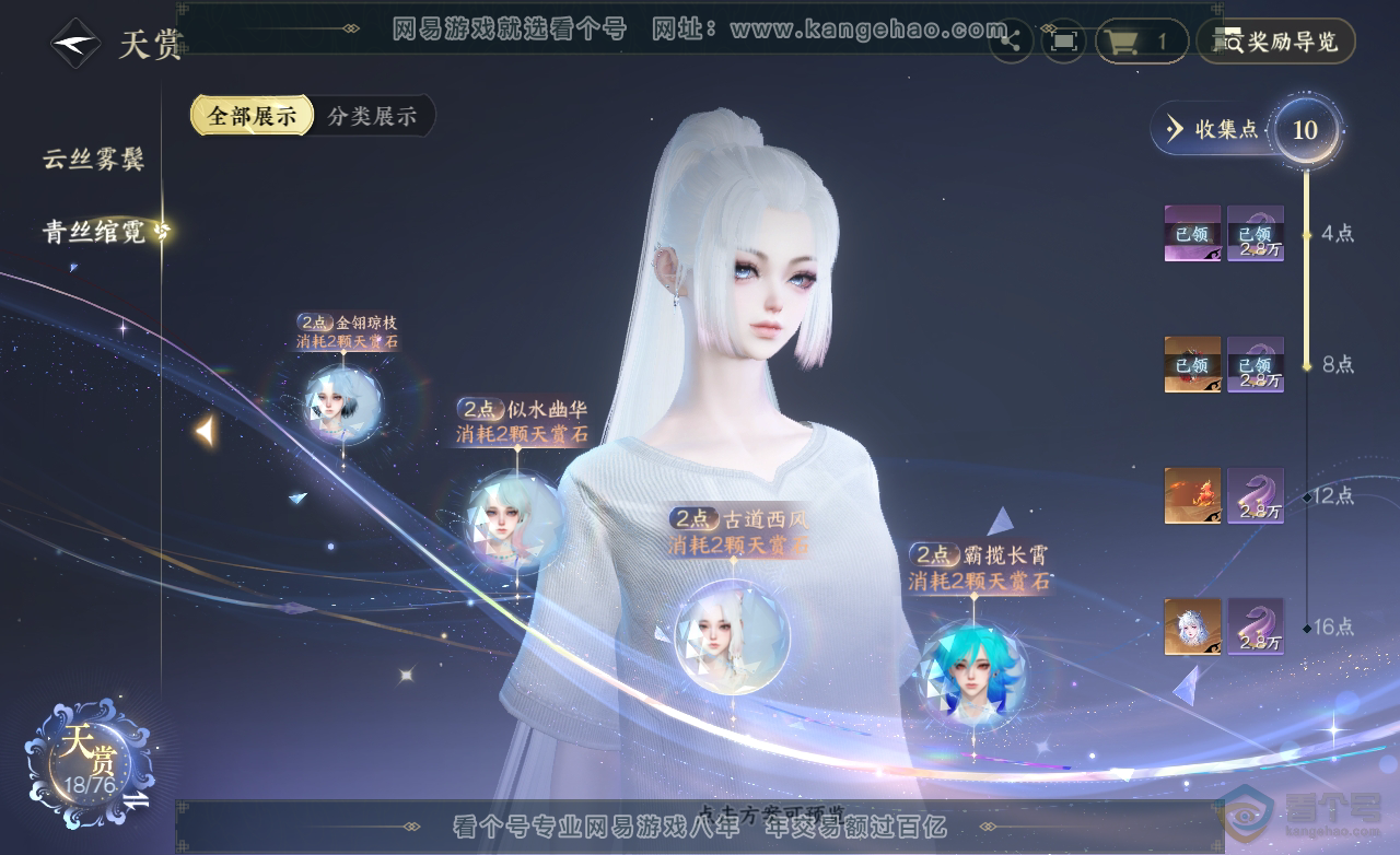 NSH222669逆水寒手游账号详情图23