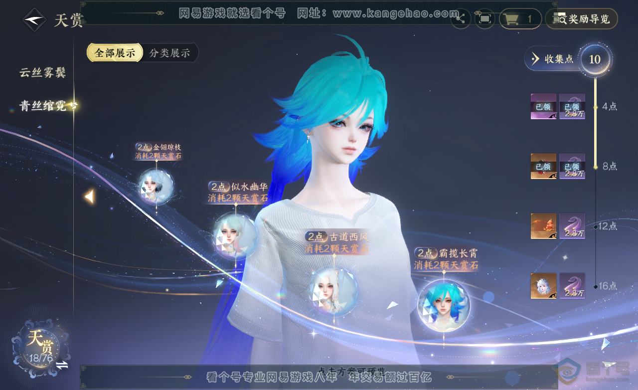NSH222669逆水寒手游账号详情图24