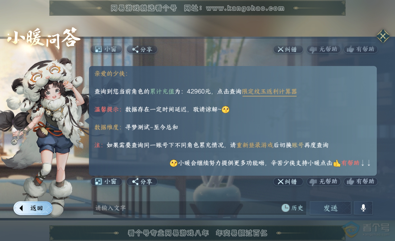 NSH222669逆水寒手游账号详情图45