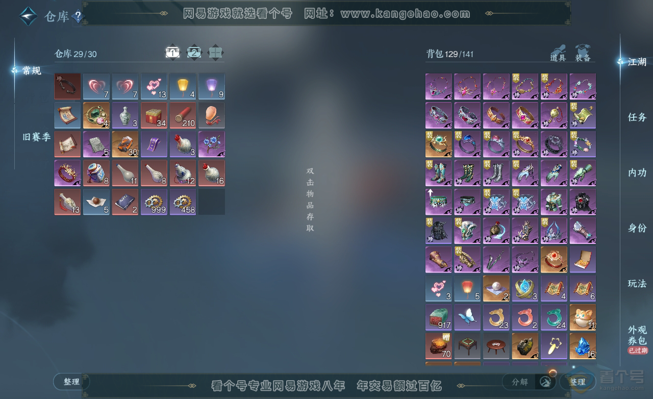 NSH222669逆水寒手游账号详情图2