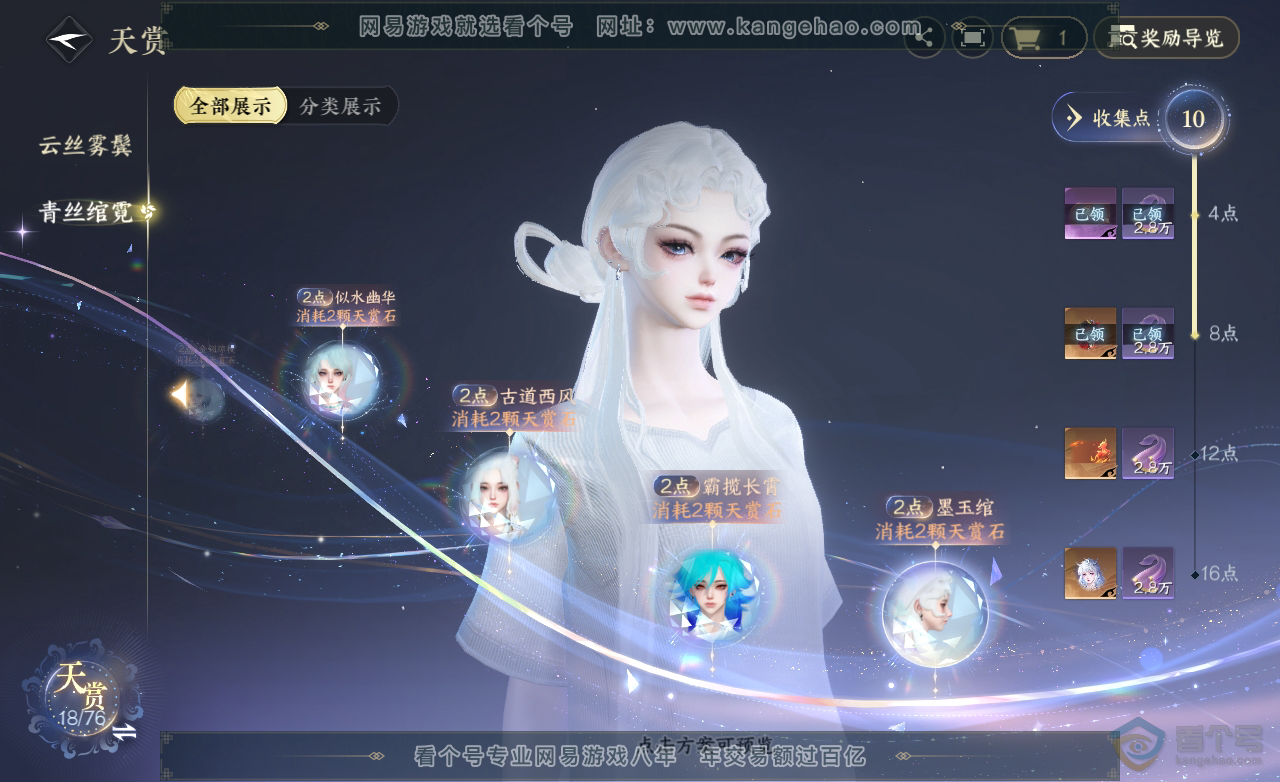 NSH222669逆水寒手游账号详情图25