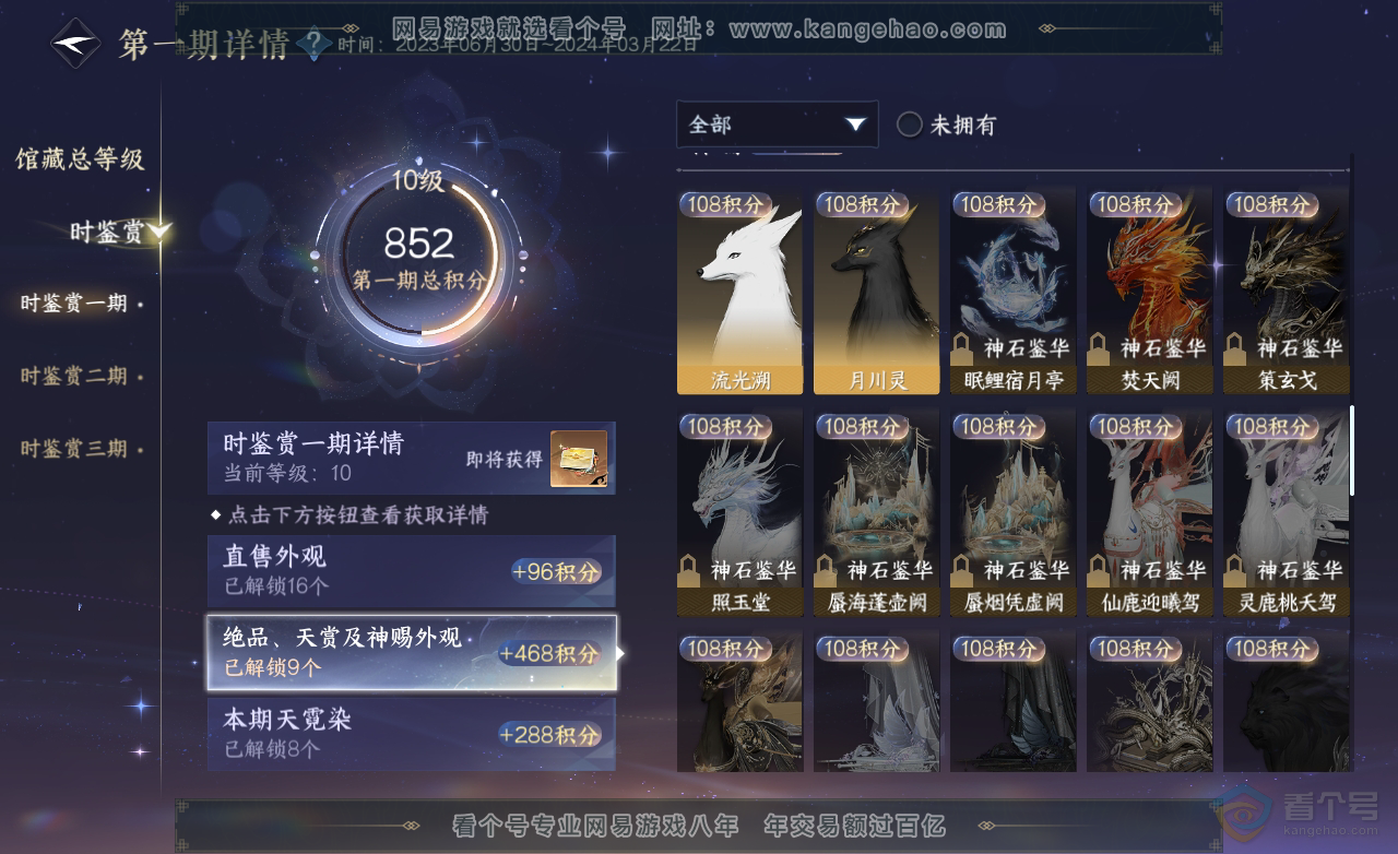 NSH222669逆水寒手游账号详情图27