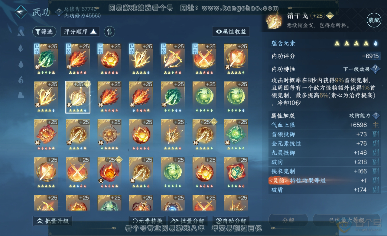 NSH222669逆水寒手游账号详情图34