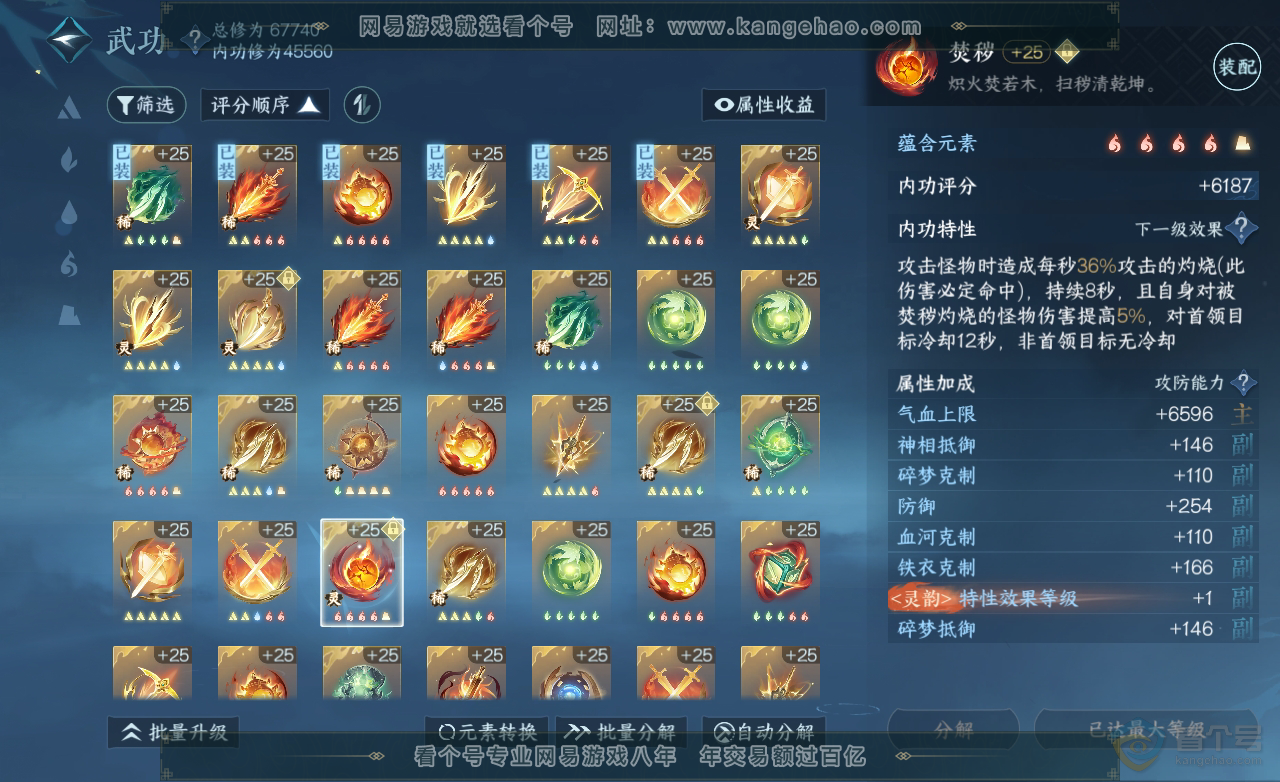 NSH222669逆水寒手游账号详情图35