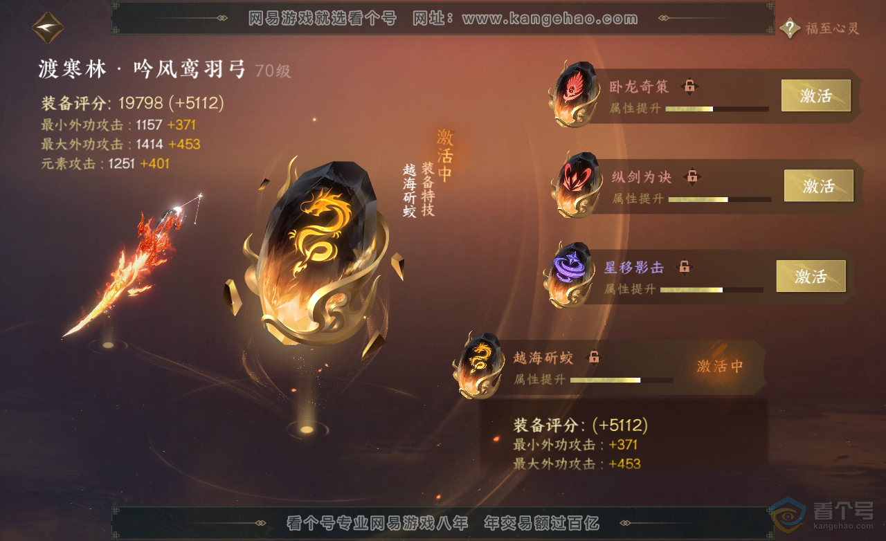 NSH222669逆水寒手游账号详情图36
