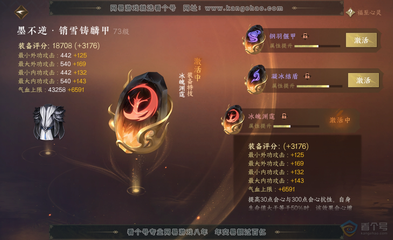 NSH222669逆水寒手游账号详情图38