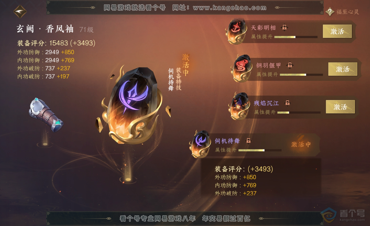 NSH222669逆水寒手游账号详情图37