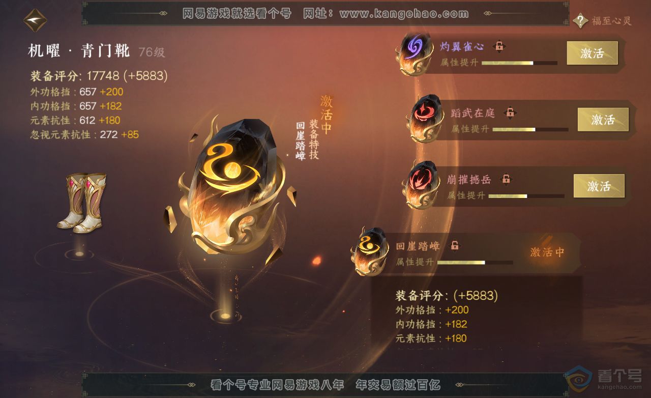 NSH222669逆水寒手游账号详情图40