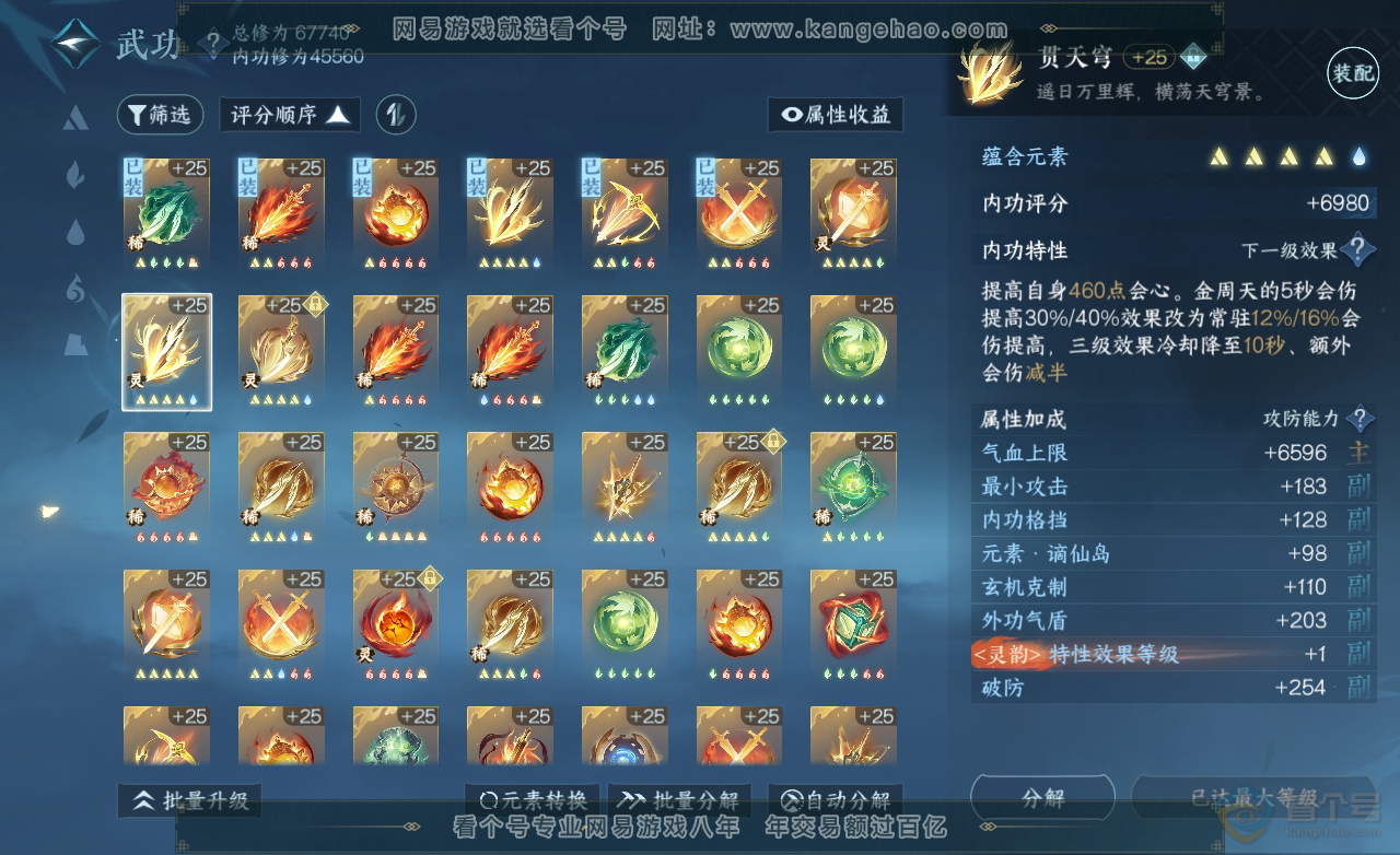 NSH222669逆水寒手游账号详情图33
