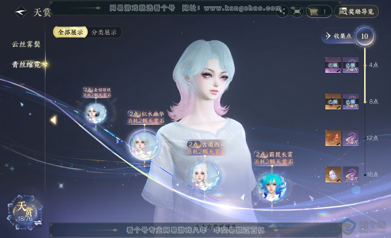 NSH222669逆水寒手游账号详情图22