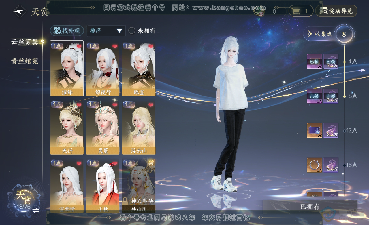 NSH222669逆水寒手游账号详情图20