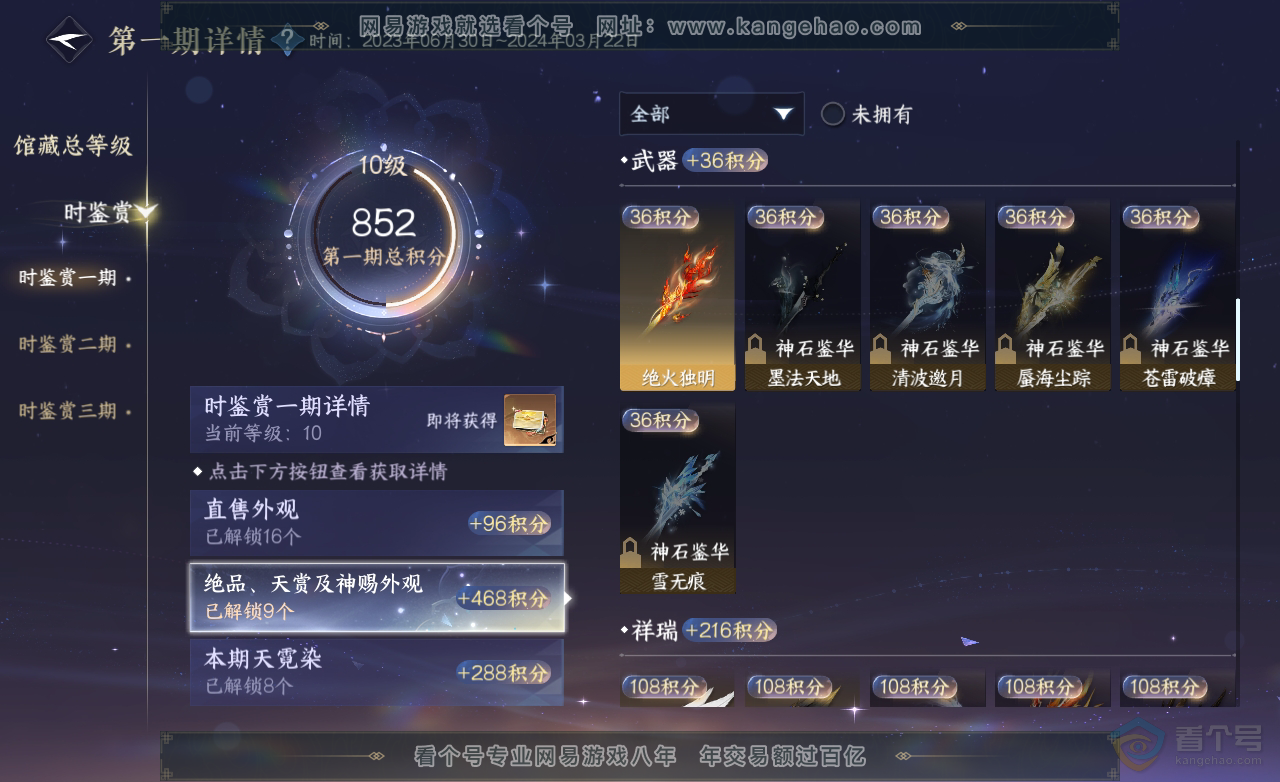 NSH222669逆水寒手游账号详情图26