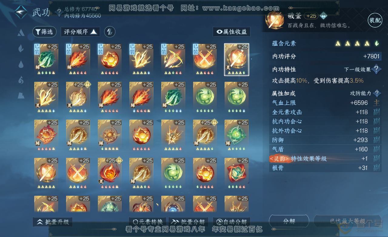 NSH222669逆水寒手游账号详情图32