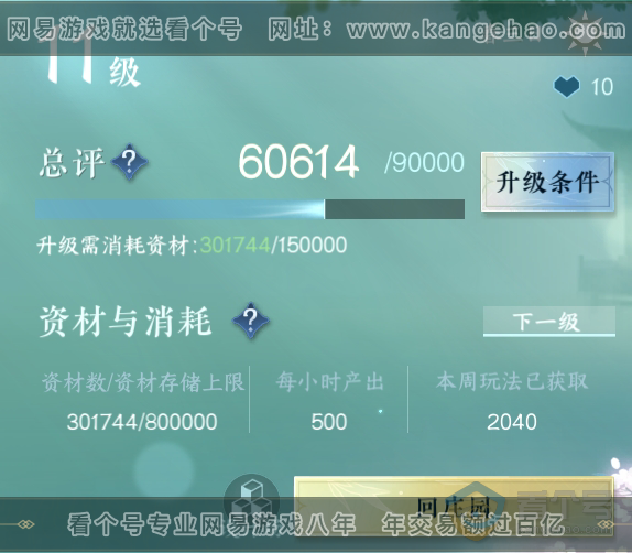NSH222669逆水寒手游账号详情图43