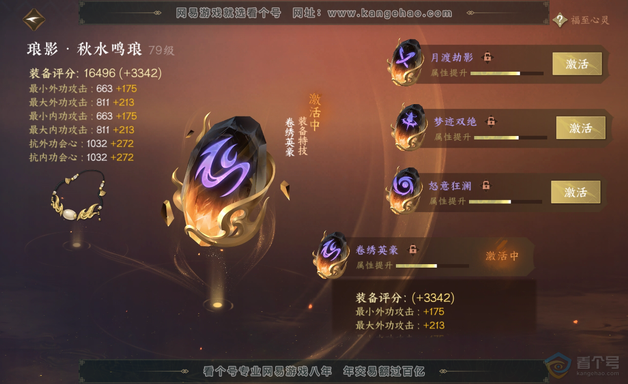 NSH222669逆水寒手游账号详情图41