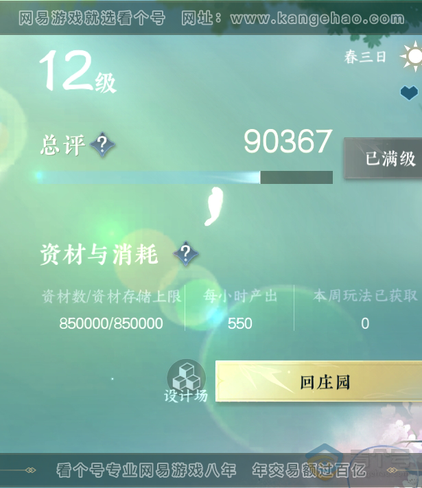 NSH222670逆水寒手游账号详情图59